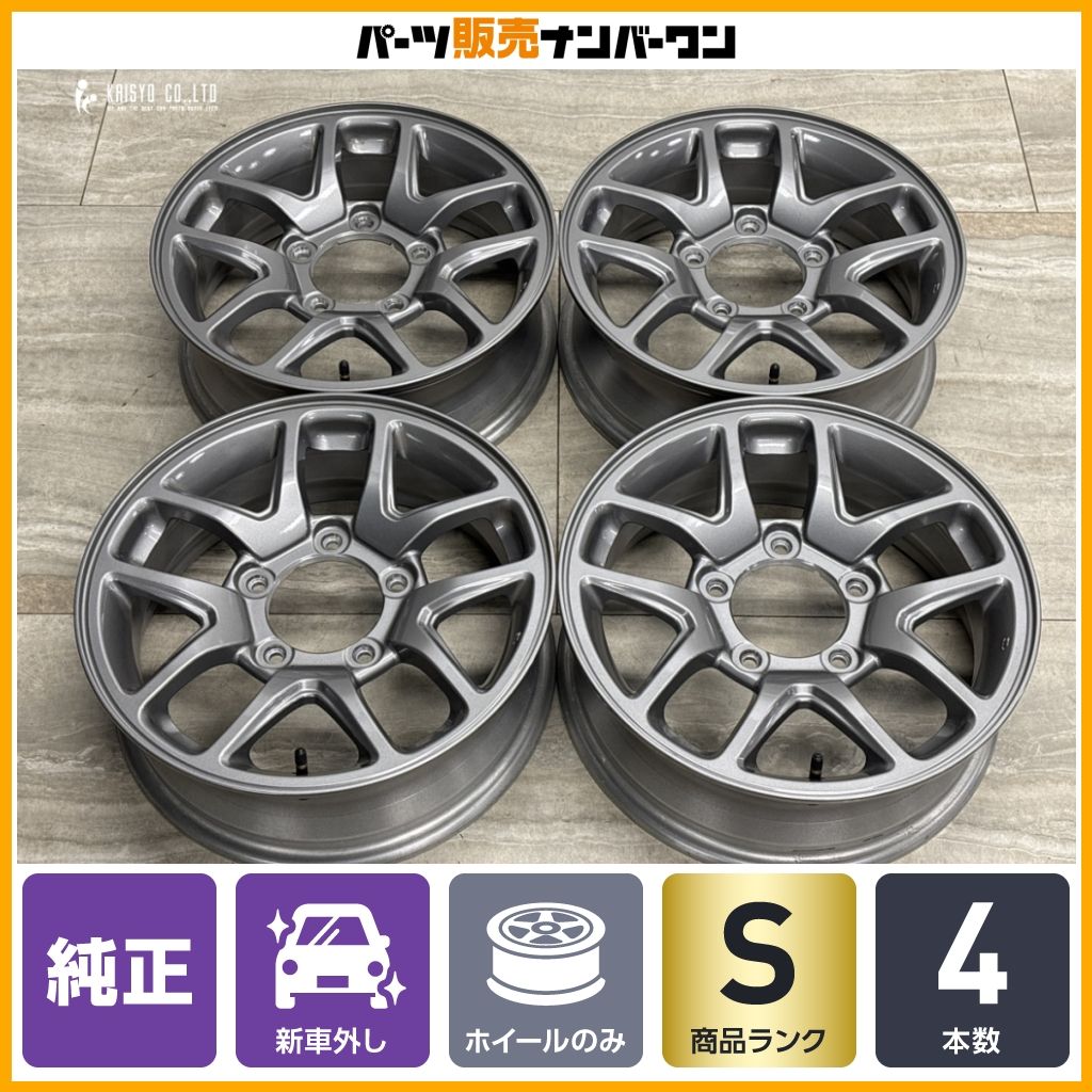 【新車外し 美品】スズキ JB64 ジムニー 純正 16in 5.5J +22 PCD139.7 4本セット ENKEI製 AZオフロード JB23 JA11 にも スタッドレス用に