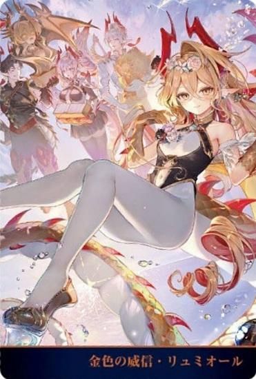 No.01-26 金色の威信・リュミオール】Shadowverse 10th Anniversary