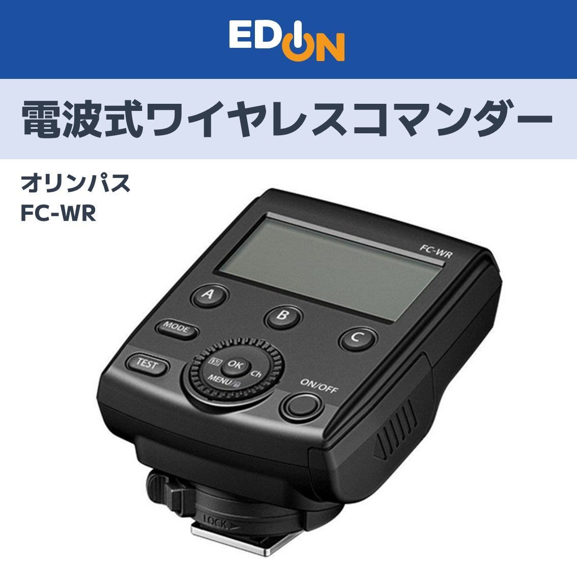 【00101】 オリンパス 電波式ワイヤレスコマンダー FC-WR