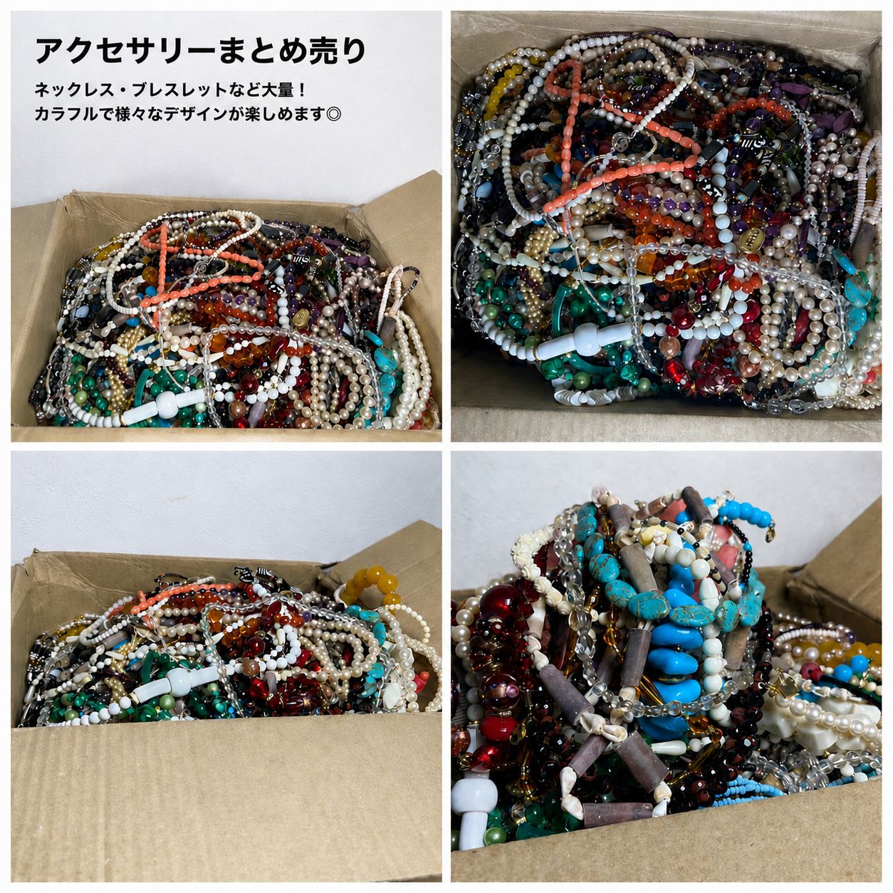 【まとめ売り】アクセサリー大量まとめ売り ネックレス ブレスレット ビーズ ハンドメイド素材