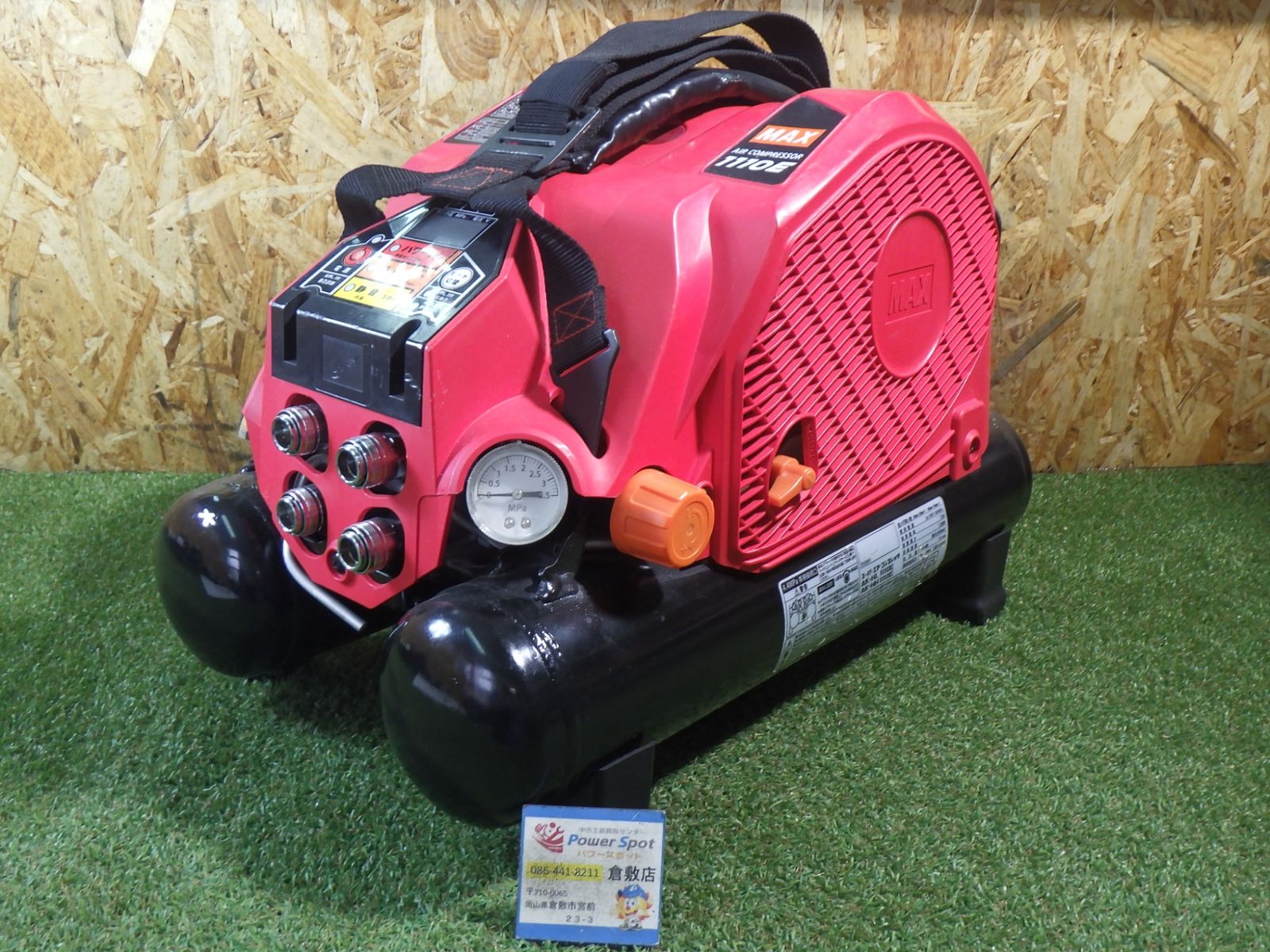 MAX 高圧エアコンプレッサ AK-HL1110E 高圧・常圧兼用 きれいな品！ 満タン時間4分 中古品