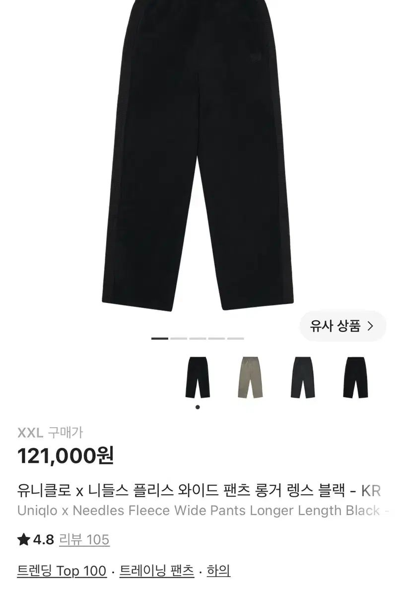 ユニクロ NEEDLES パンツ 丈長 ブラック 2XL