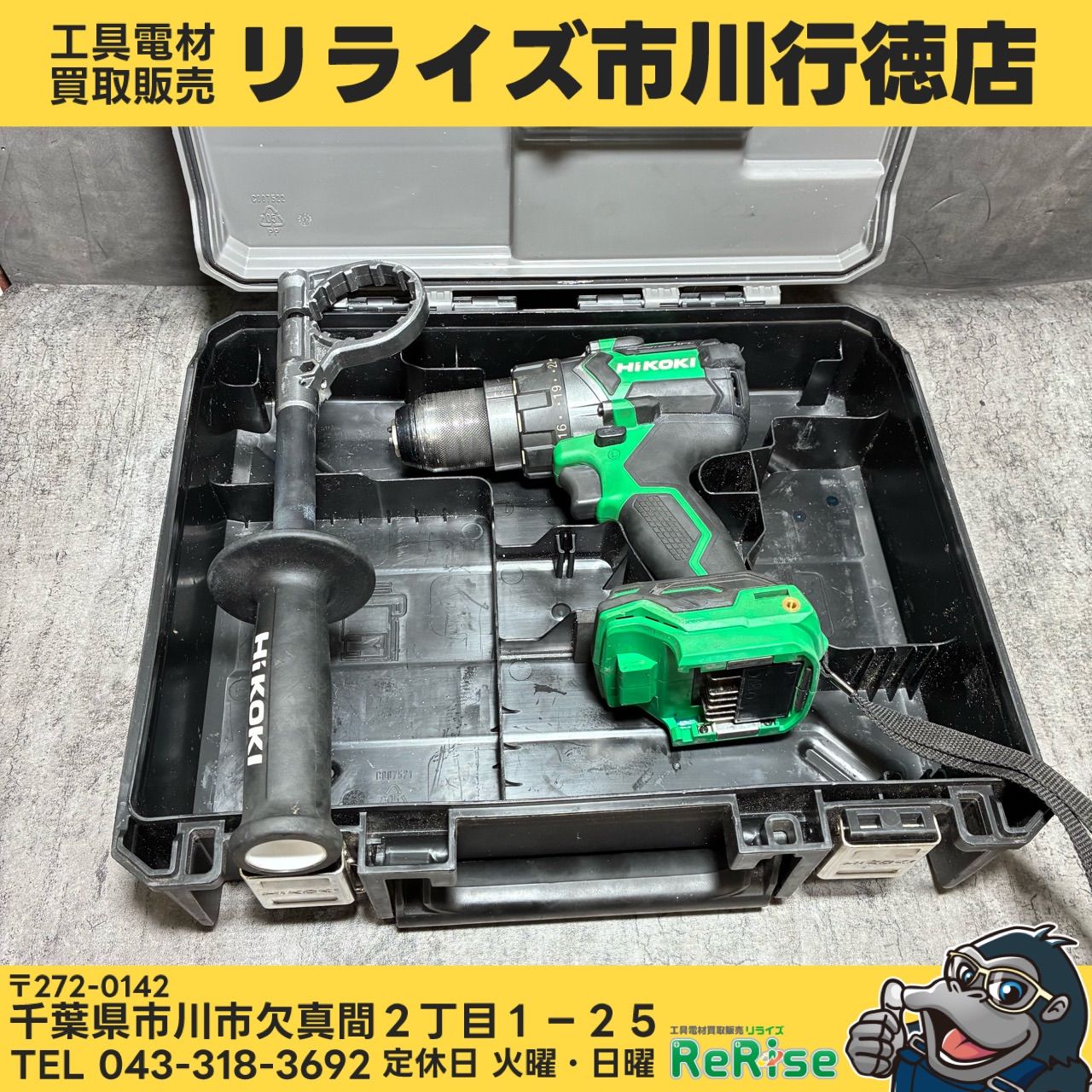 ハイコーキ(HIKOKI) コードレスドリルドライバー DS18DC(NN) 【中古】【市川行徳店】