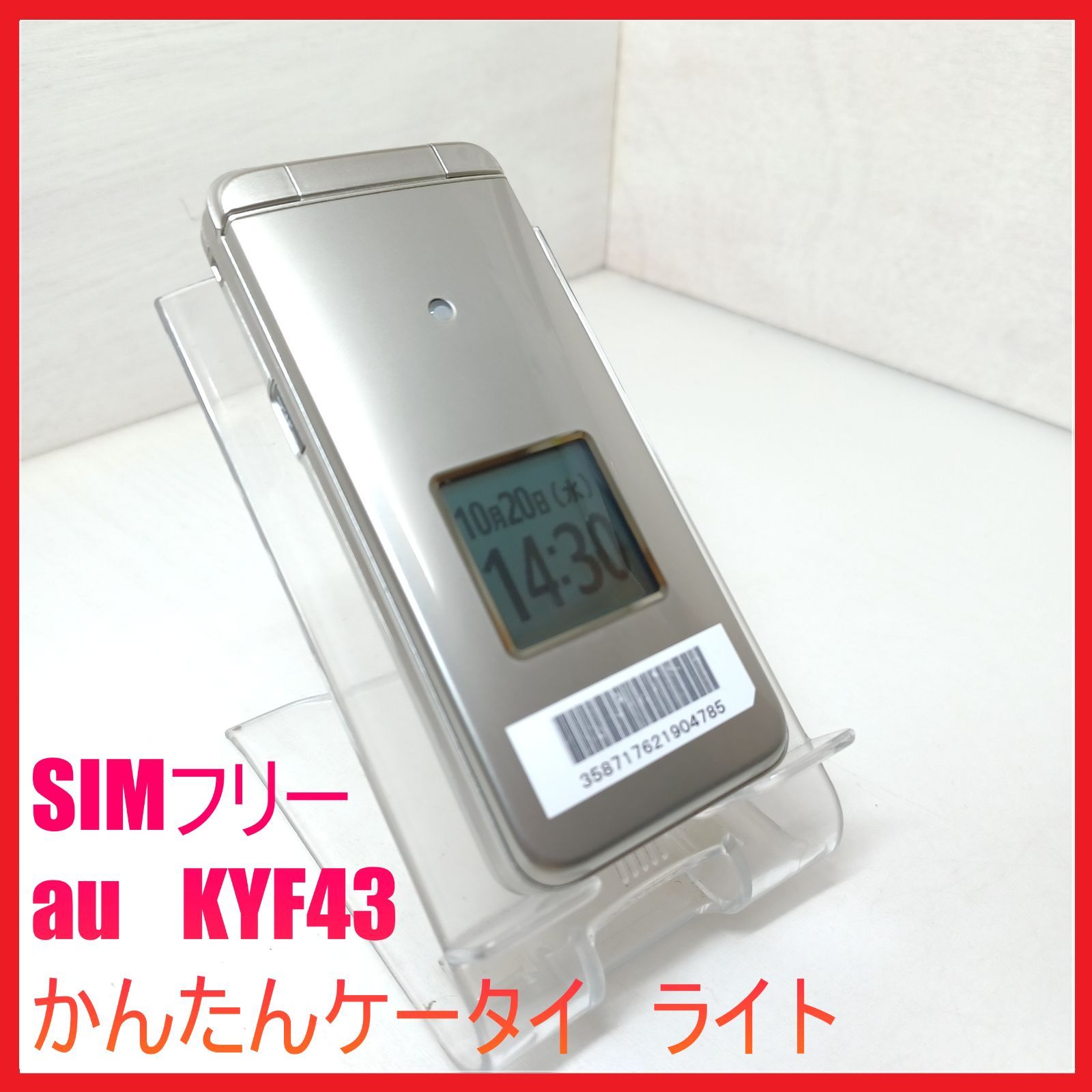 【SIMフリー・4G携帯】au KYF43 かんたんケータイ　ライト