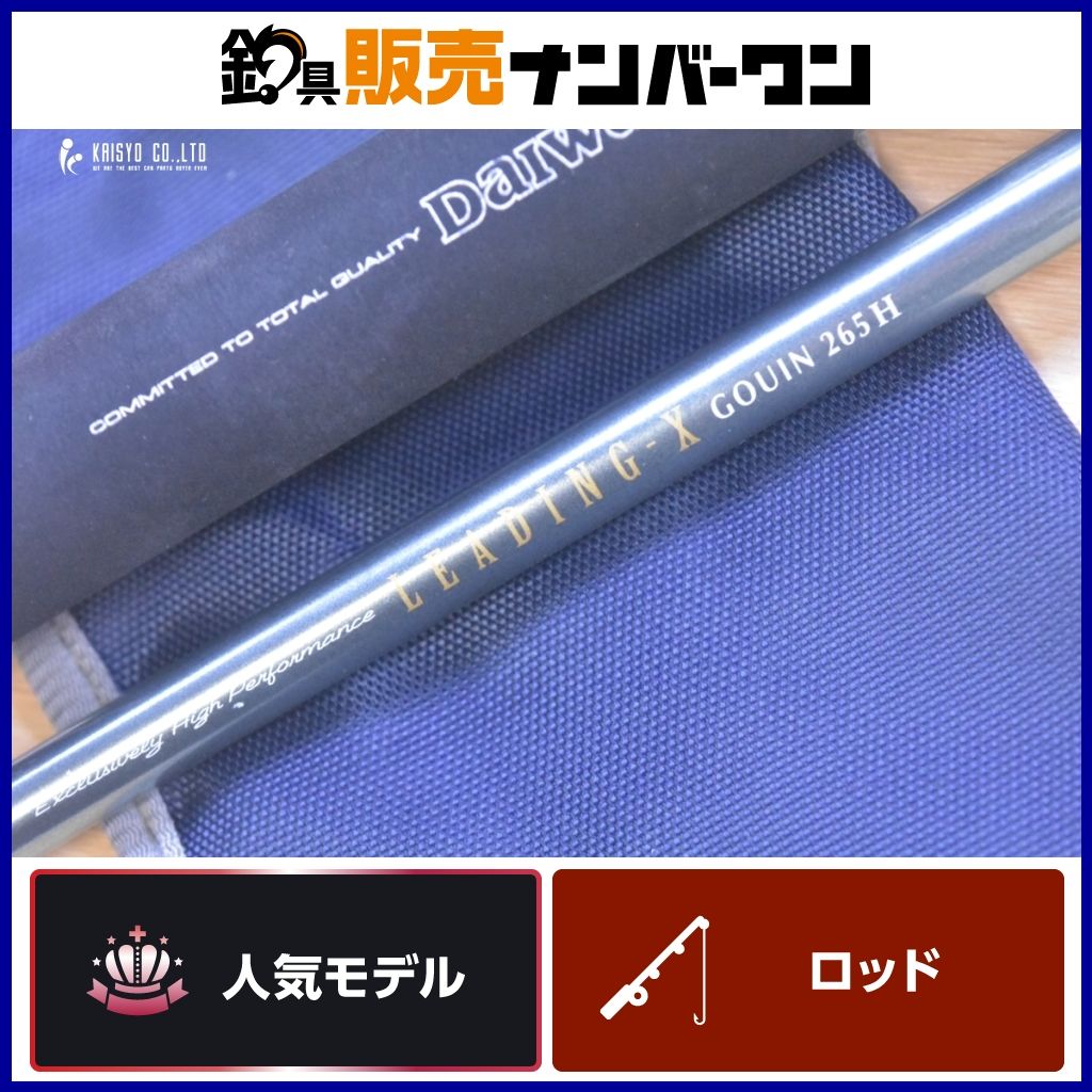 ダイワ リーディングX ゴウイン 265H ベイトロッド 2ピース DAIWA LEADING-X GOUIN 船竿 泳がせ 青物 等に