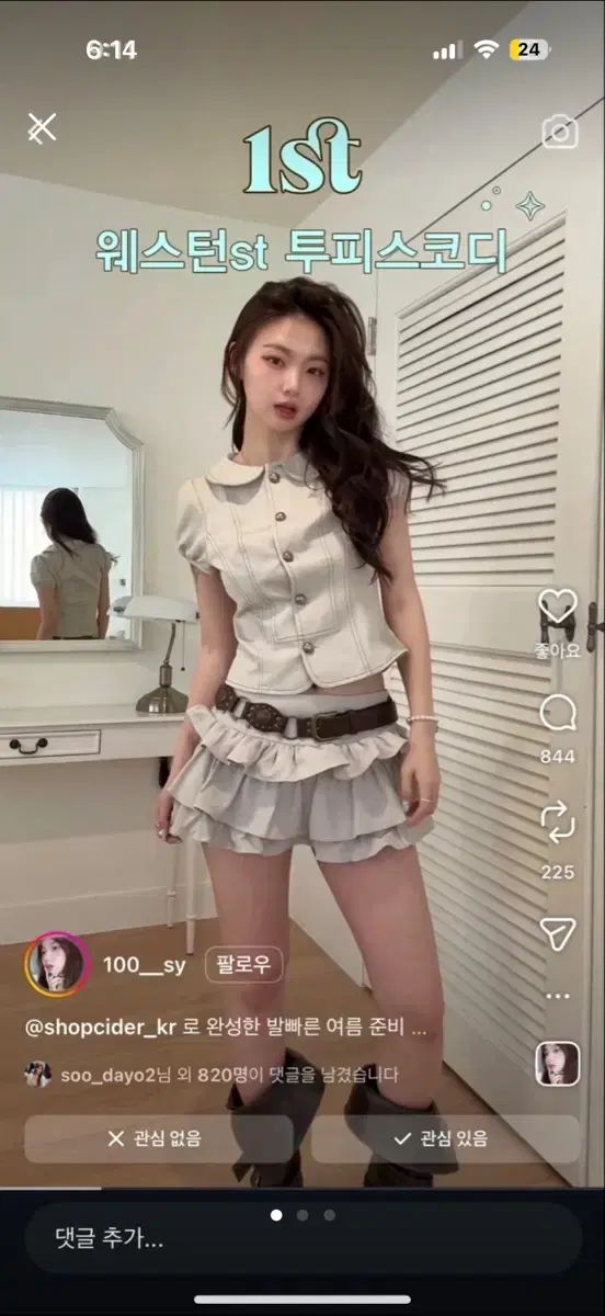 ショップサイダー ウェスタンst セットアップ