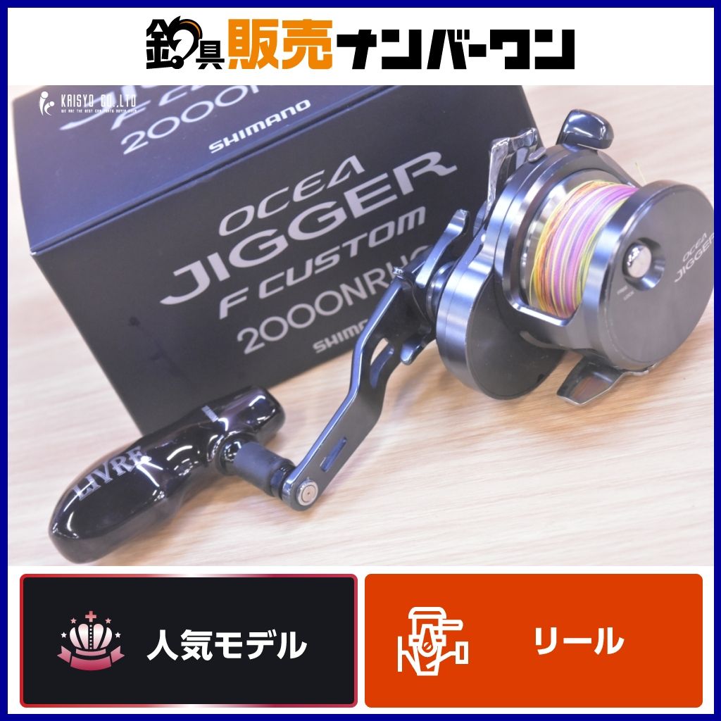 シマノ 19 オシアジガー Fカスタム 2000NRHG 右 SHIMANO OCEA JIGGER