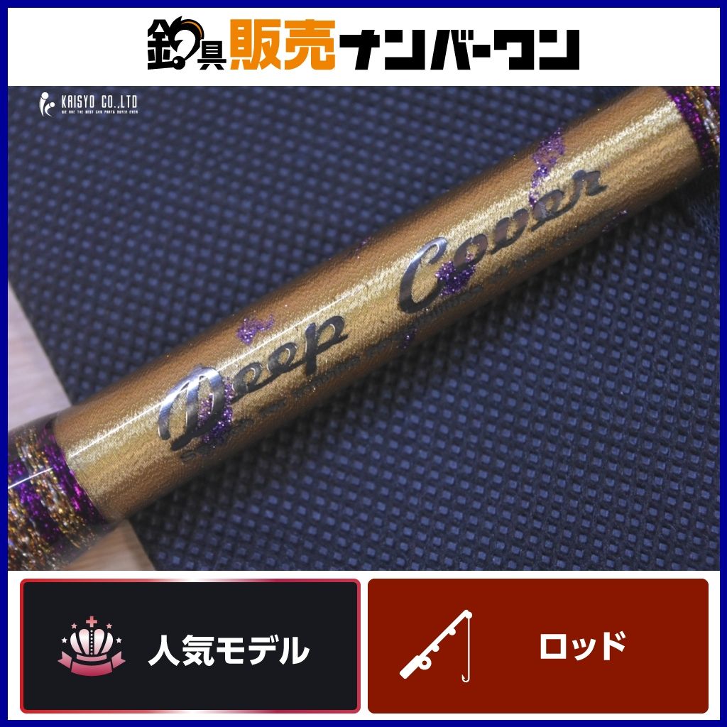 ディープカバー スタンディング 165H ゴールド/パープル ベイトロッド Deep Cover Standing 船竿 クエ アラ モロコ カンパチ キハダ 泳がせ