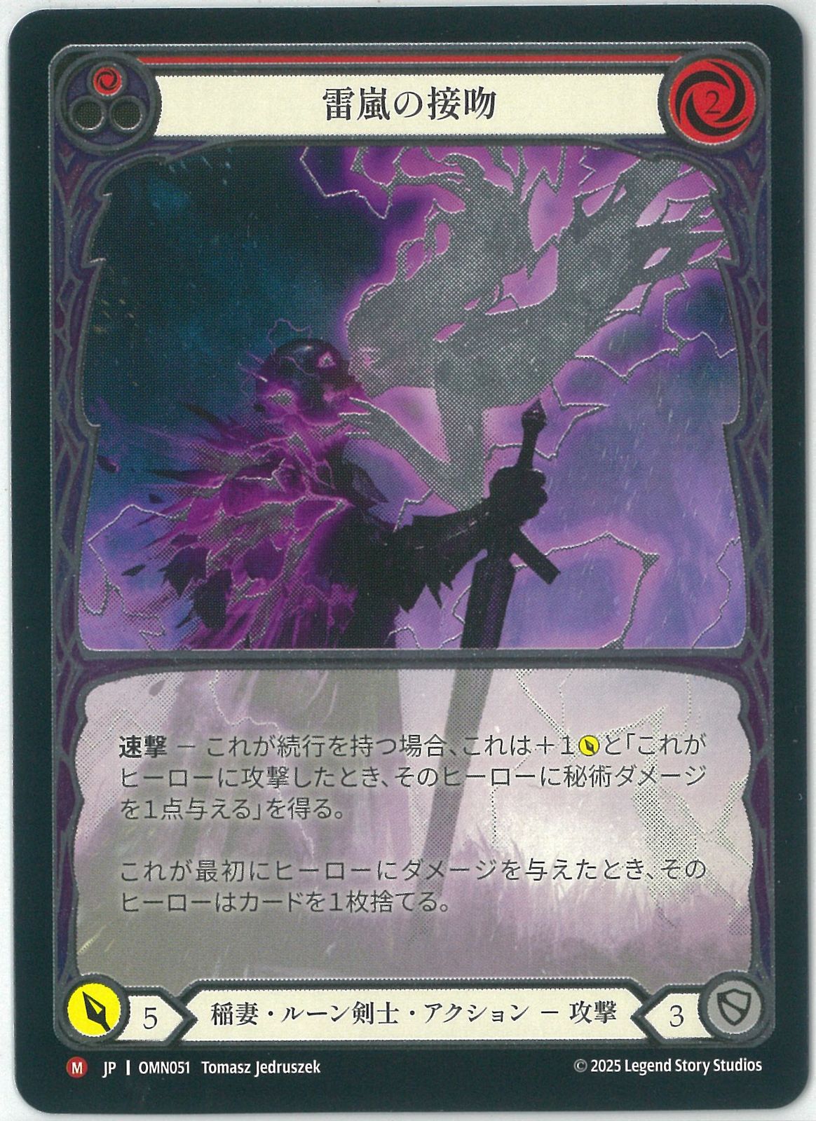 JP《Cold and Foil》[稲妻・幻術士] EN《Cold Kiss Blood⁄日本