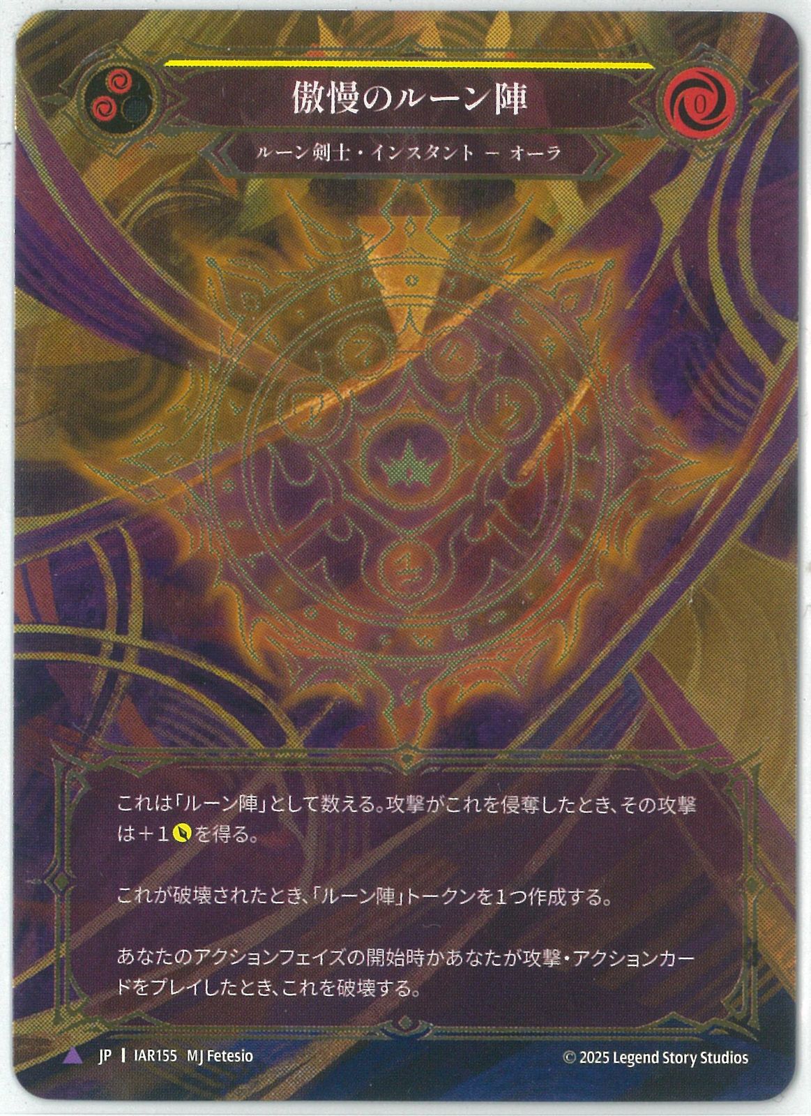 FaB Runechant of Envy / 嫉妬のルーン陣 Marvel Cold Foil/CF/Marvel/Flesh and Blood/日本語版/嫉妬のルーン陣