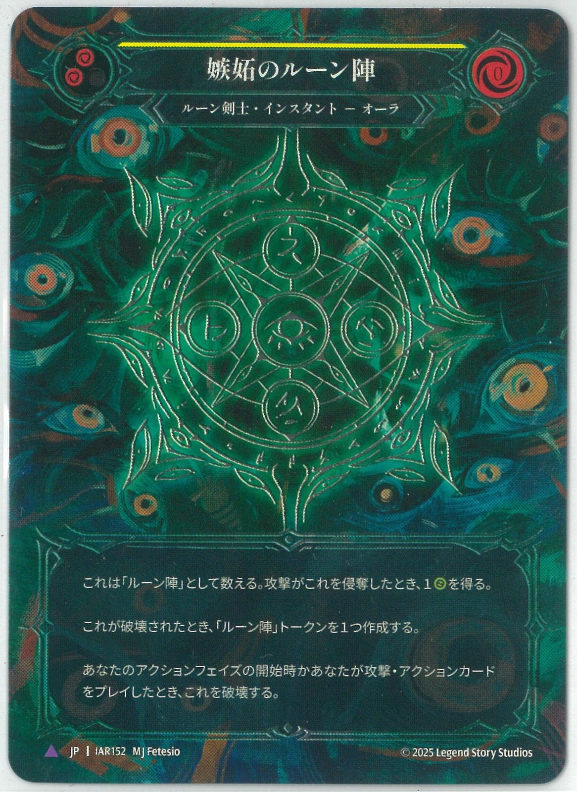 Cold Foil/CF/Marvel/Flesh and Blood/日本語版/嫉妬のルーン陣