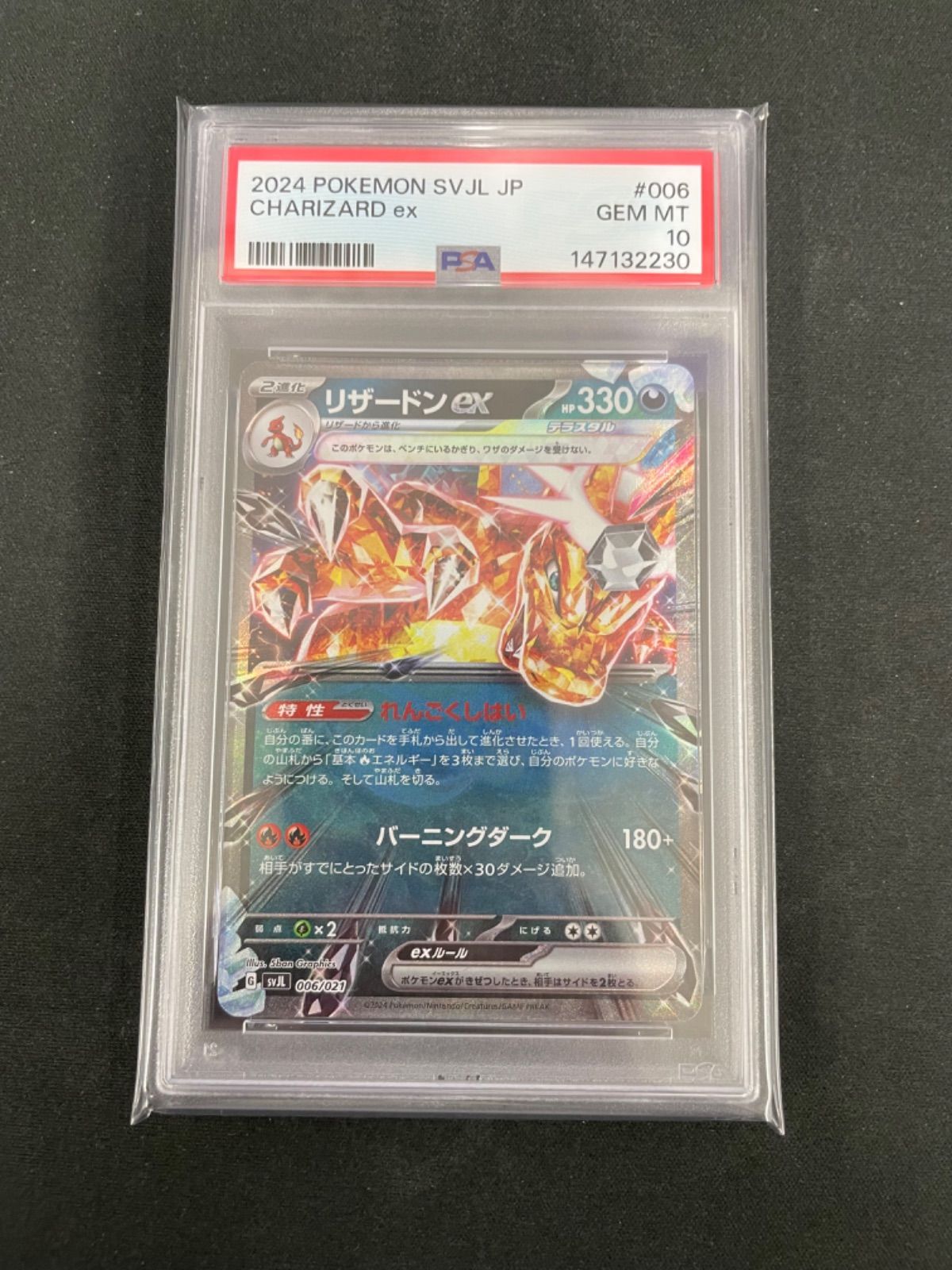 PSA10】リザードンex RR 006/021 - メルカリ