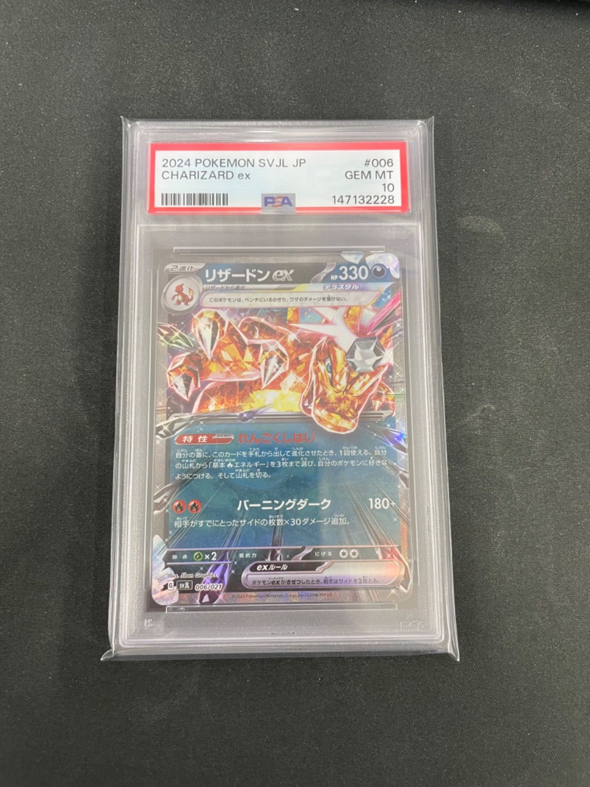 PSA10】リザードンex RR 006/021 - メルカリ