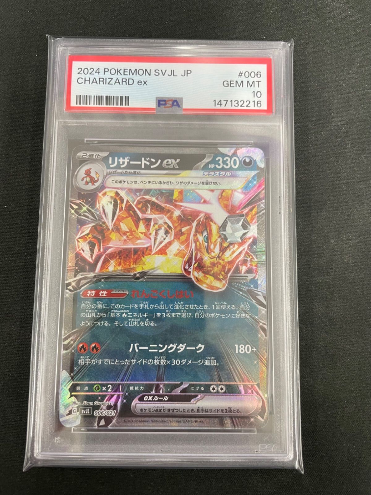 PSA10】リザードンex RR 006/021