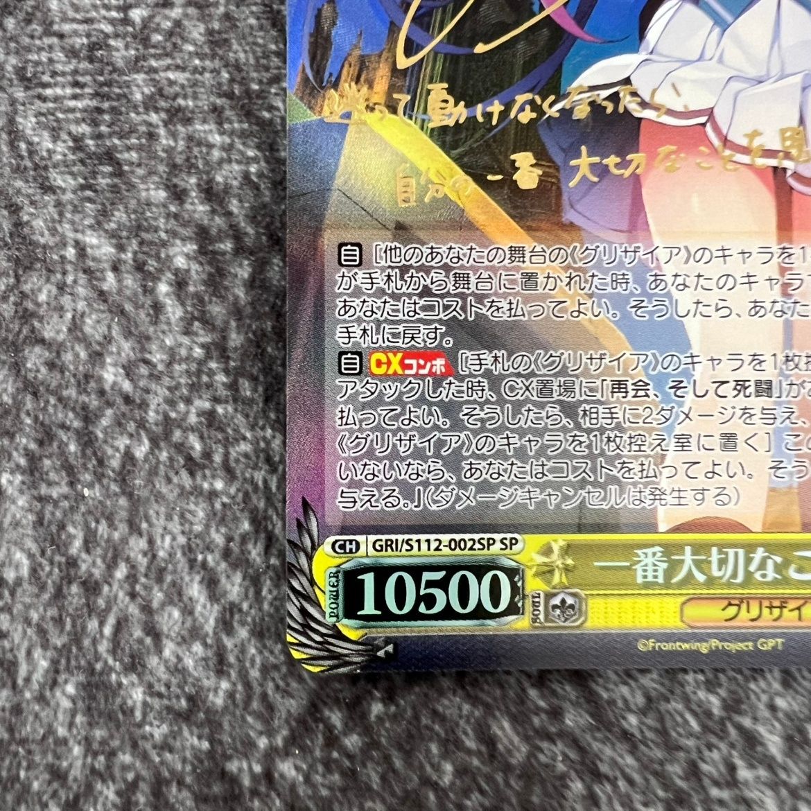 状態B】ヴァイスシュヴァルツ グリザイア 一番大切なこと レナ SP
