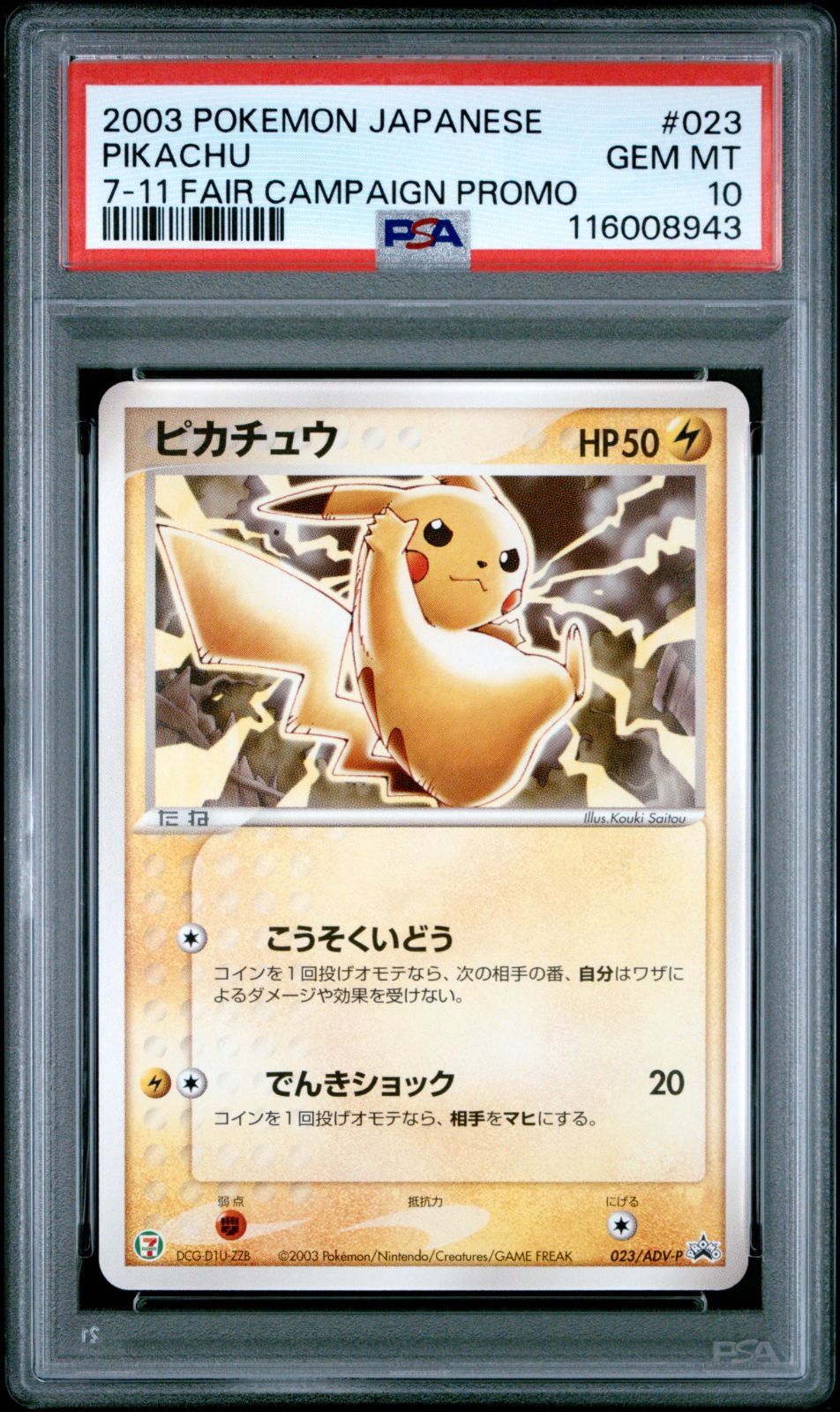 【PSA10】ピカチュウ P 023/ADV-P PROMO セブン-イレブン ポケモンフェア 2003