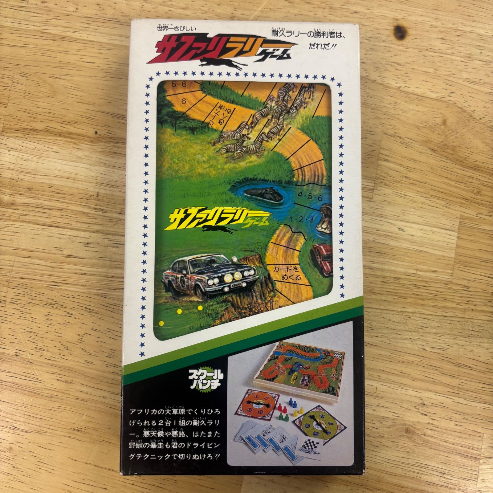 当時物 タカラ スクールパンチ 20 サファリラリーゲーム 昭和レトロ