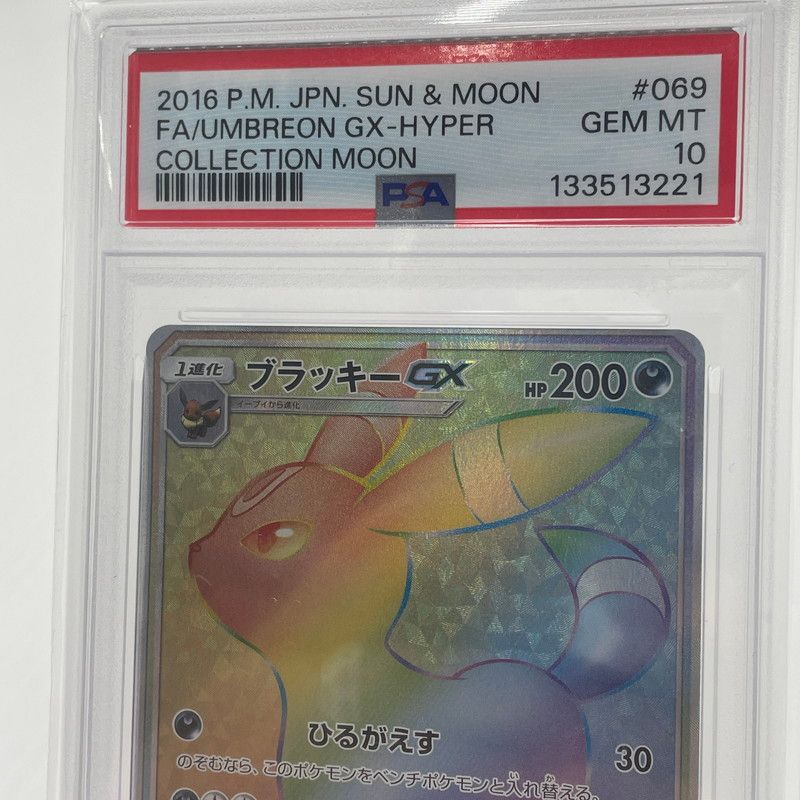 中古美品】ブラッキーGX HR [コレクション ムーン] SM1M 069/060