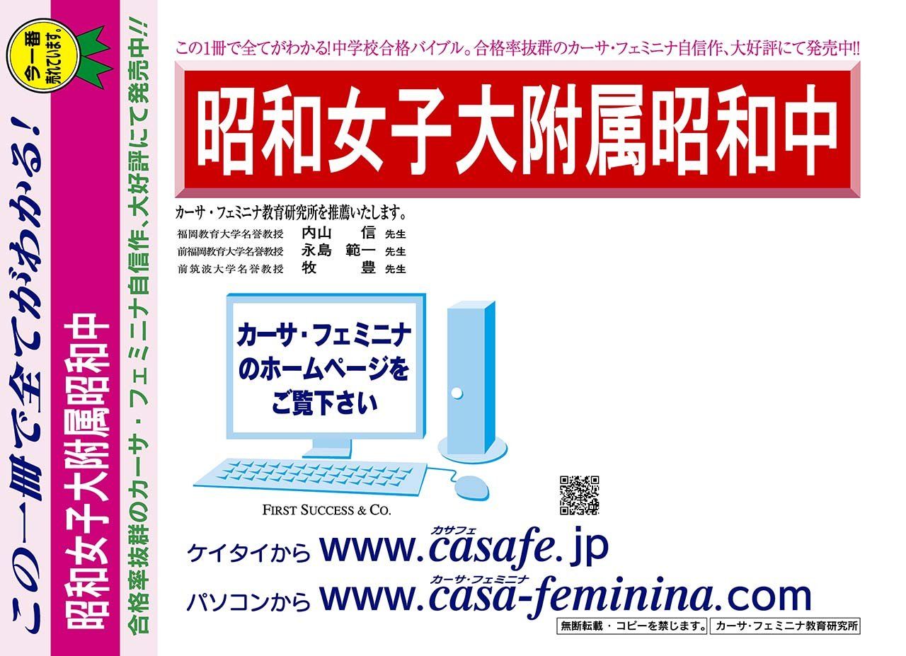 昭和女子大学附属昭和中学校【東京都】　2023年度用過去問題集25(2022/A日程(国語非公開)【4科目】+模試)
