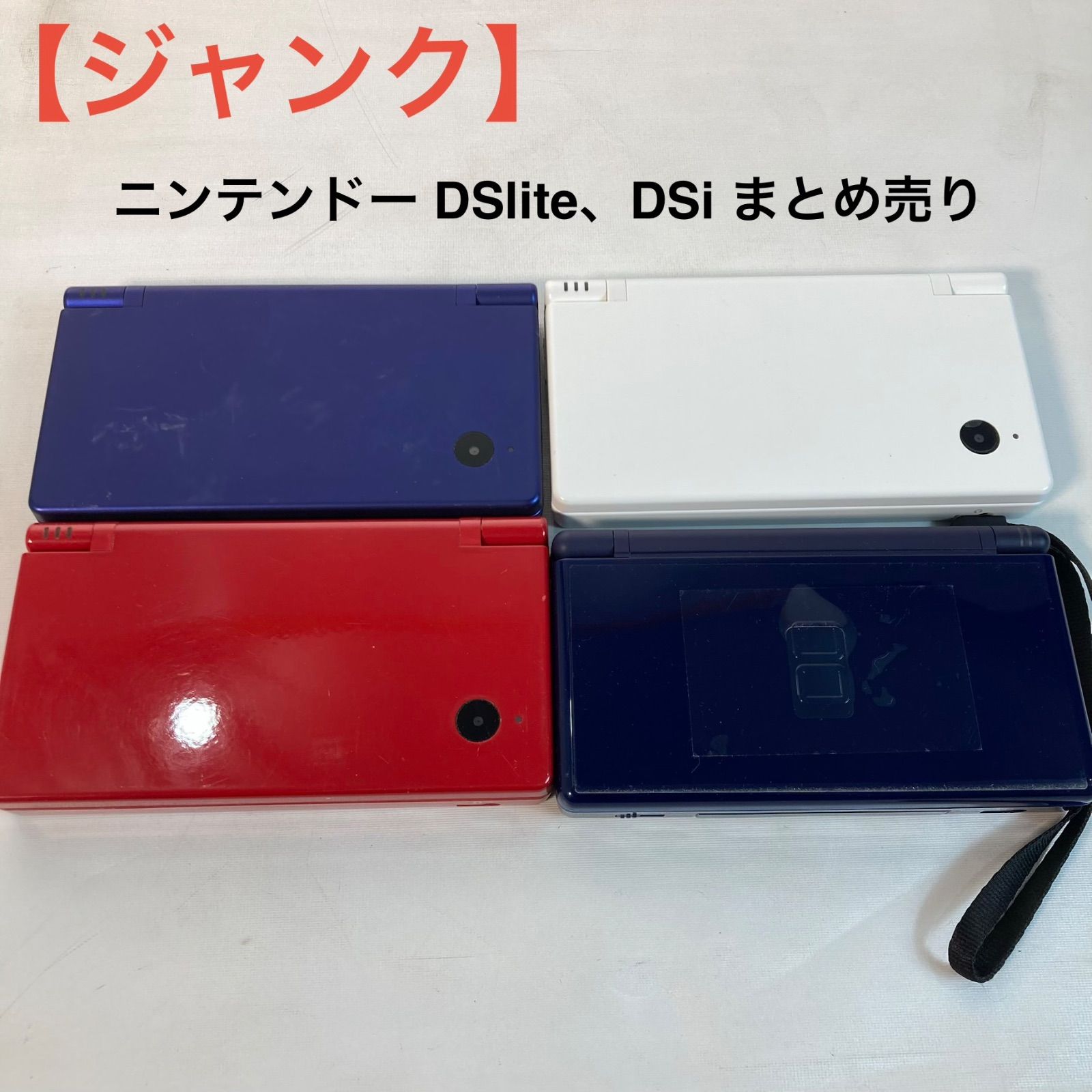 【ジャンク】ニンテンドー DSlite、DSi まとめ売り