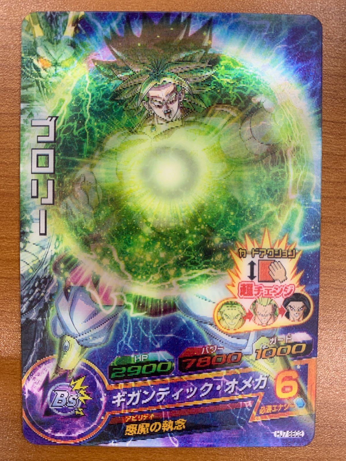 状態B ブロリー HJ7-SEC2 シークレット ドラゴンボールヒーローズ DBH