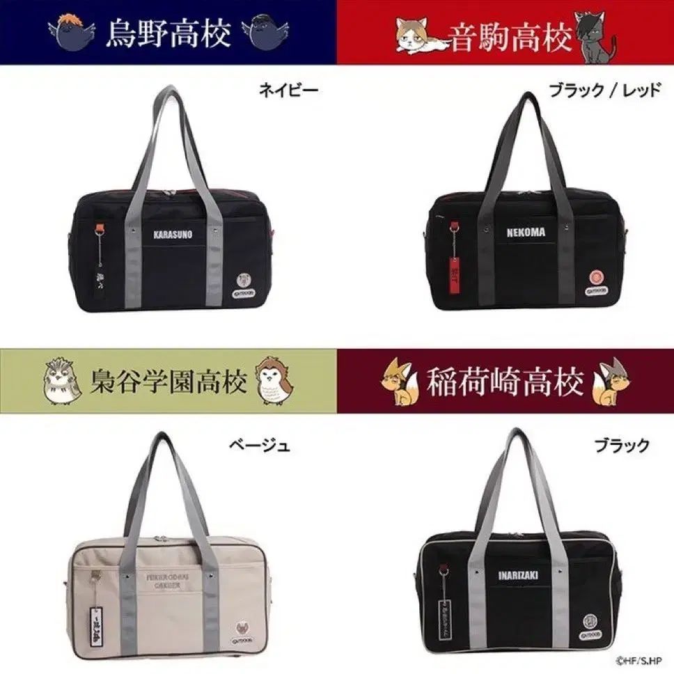 ハイキュー スクールバッグ 烏野高校