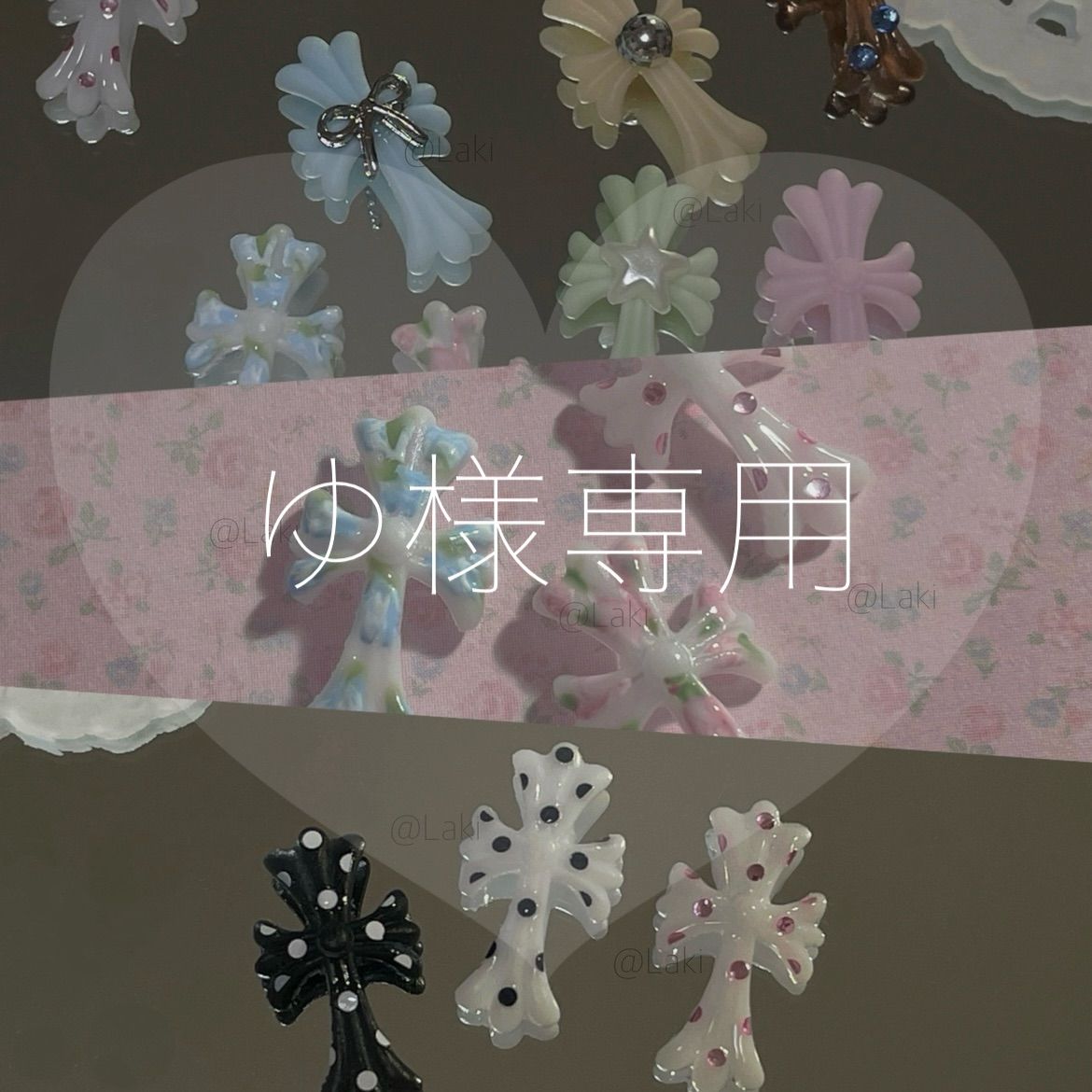 ゆ様専用
