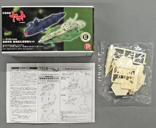 【中古】プラモデル 1/2100 彗星帝国 駆逐艦 ＆ 潜宙艦セット(2艦セット) 「宇宙戦艦ヤマト」 レジンキャストキット [2502]