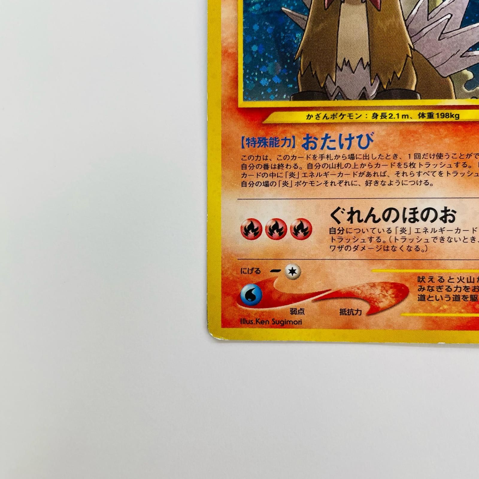 飾磨店】 中古 エンテイLV.38 旧裏 - メルカリ