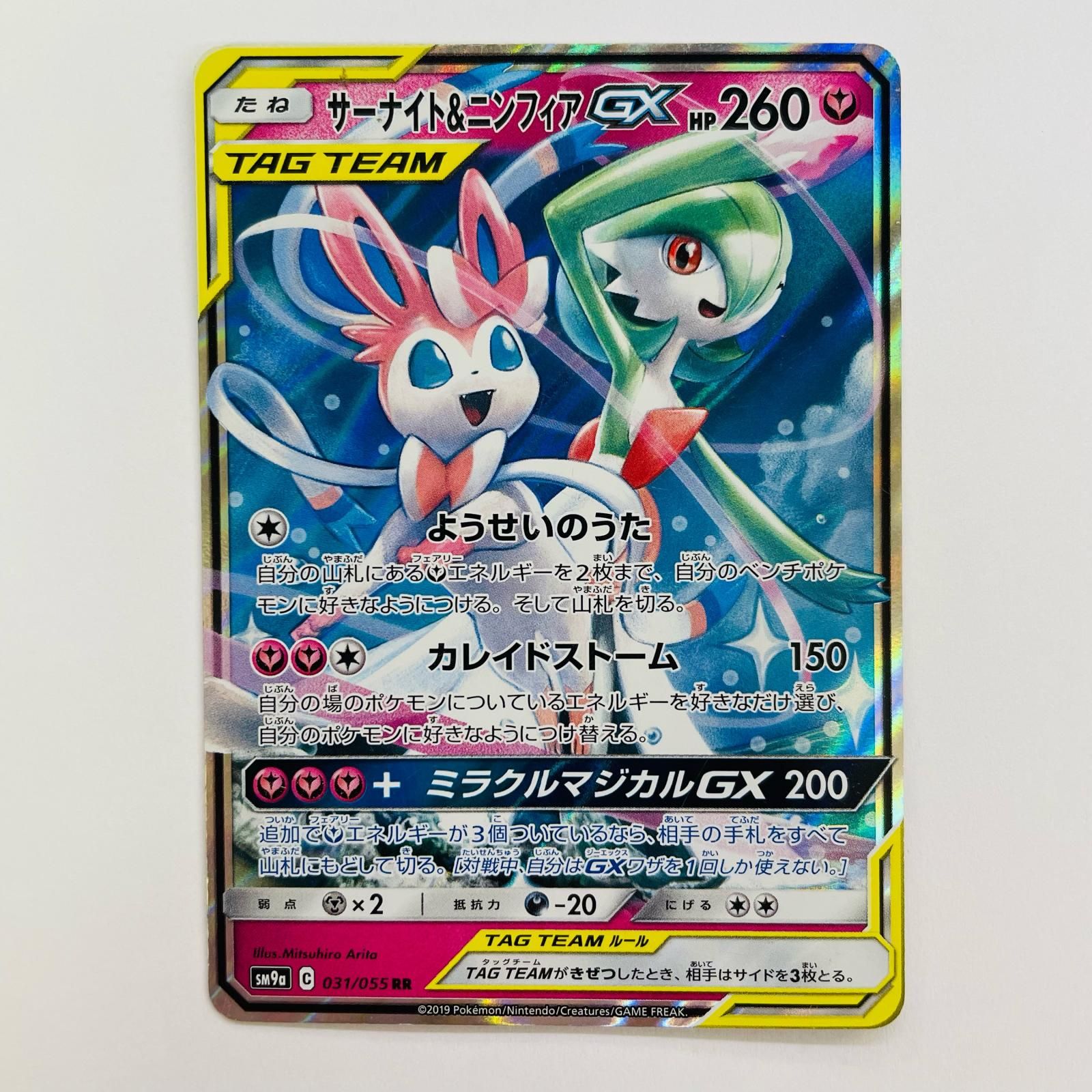 飾磨店】 中古 サーナイト&ニンフィアGX RR SM9a-031 - メルカリ