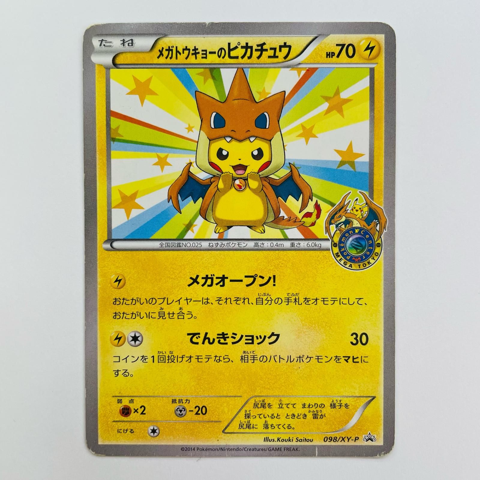 【飾磨店】 中古 メガトウキョーのピカチュウ - 098/XY-P