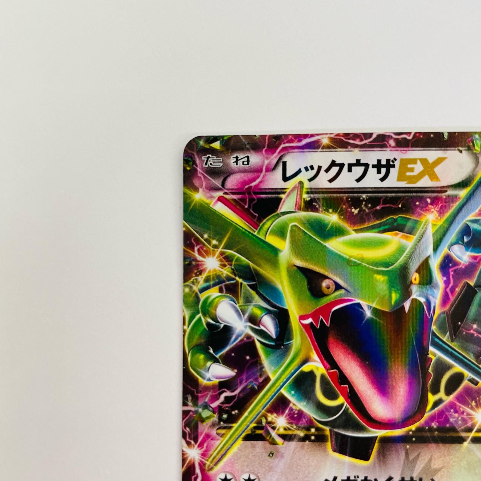 飾磨店】 中古 レックウザEX - 123/XY-P - メルカリ
