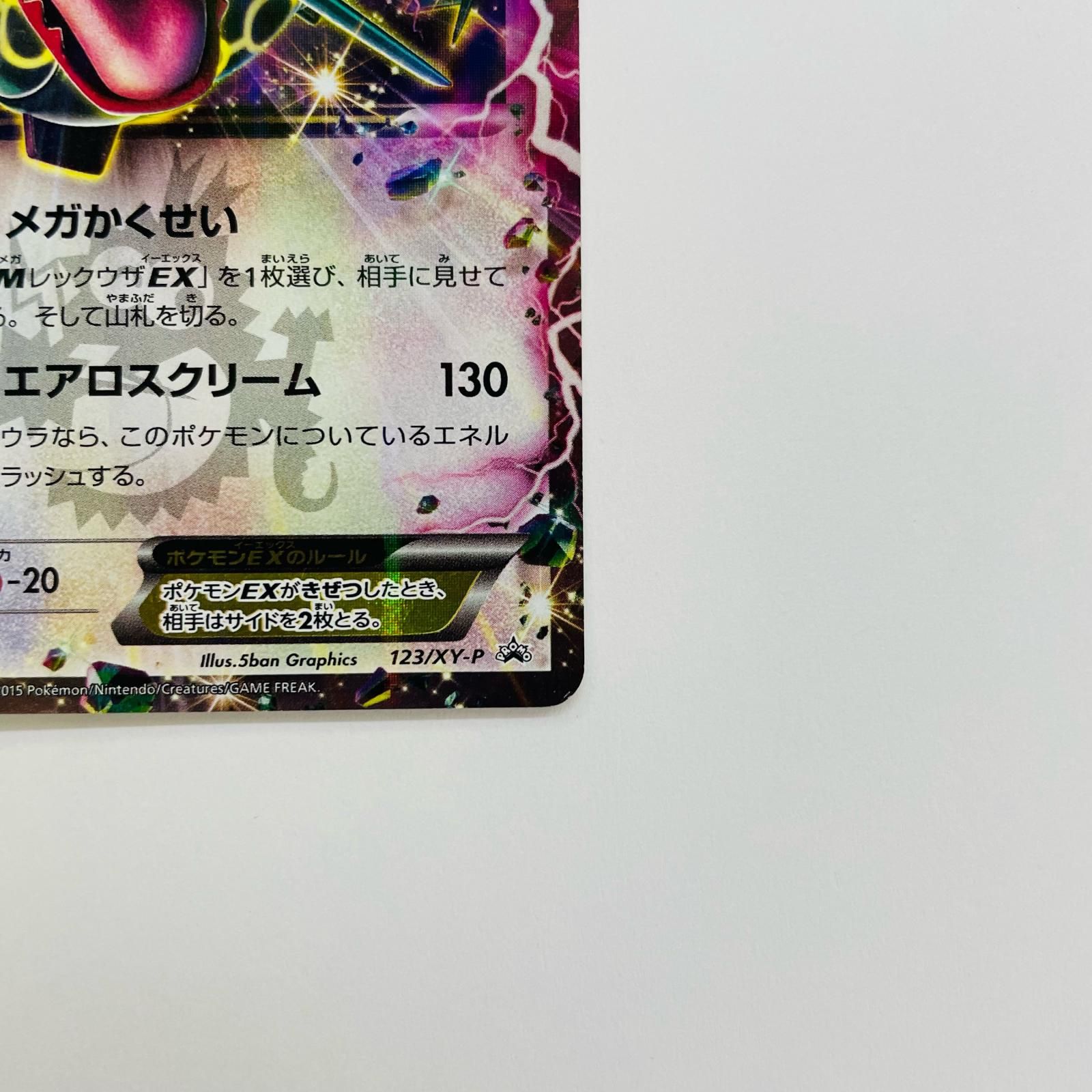 レックウザEX XY-P 123 飾磨店】 中古 レックウザEX - 123/XY-P - メルカリ