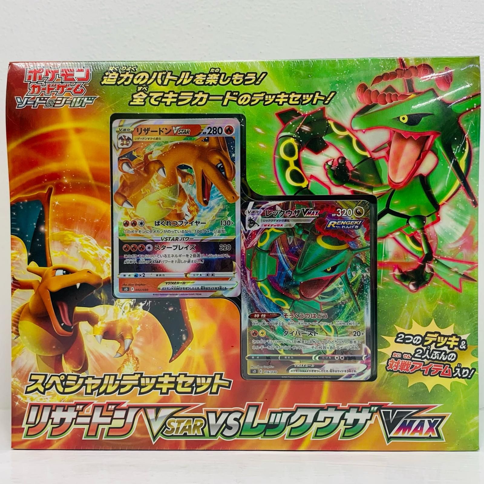 【飾磨店】 中古 スペシャルデッキセット リザードンVSTAR vs レ