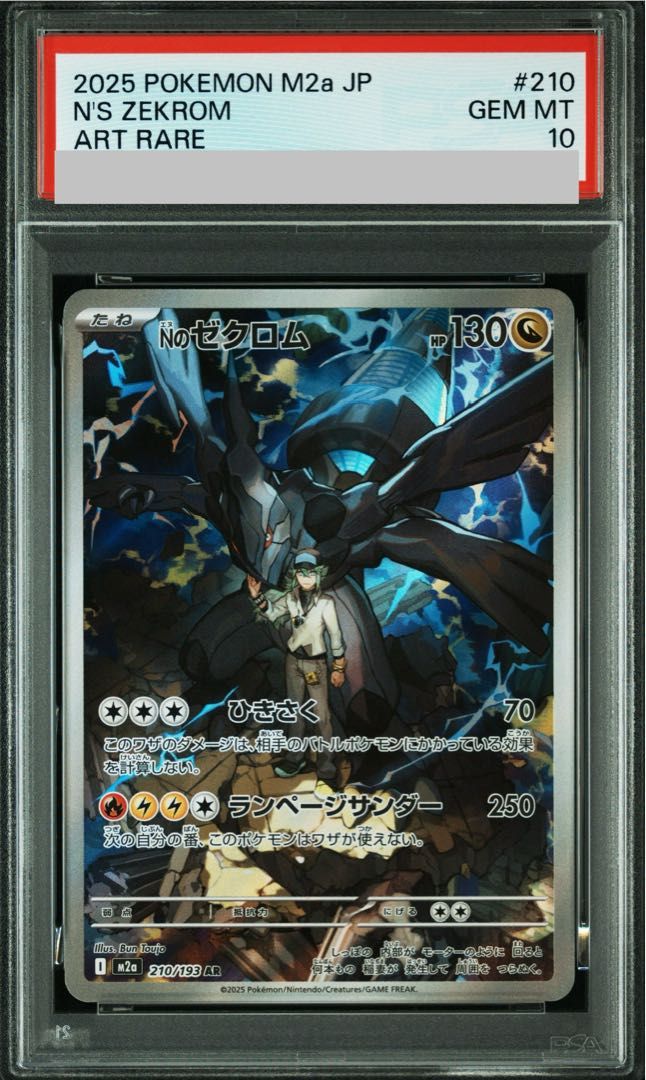 【PSA10】Nのゼクロム AR 210/193 1枚