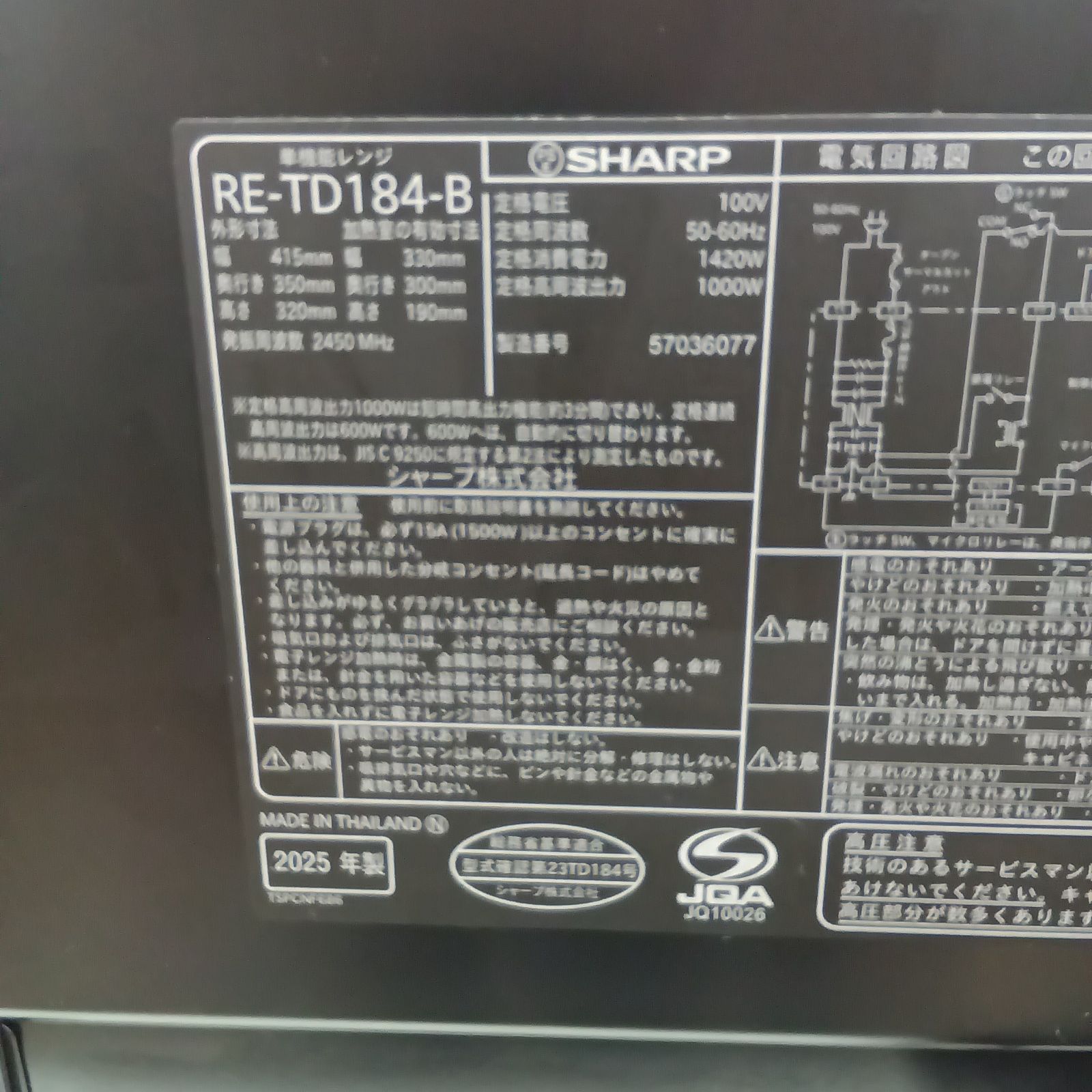 ☆リユースのサカイつくば店☆ SHARP 電子レンジ RE-TD184-B 2025年製 