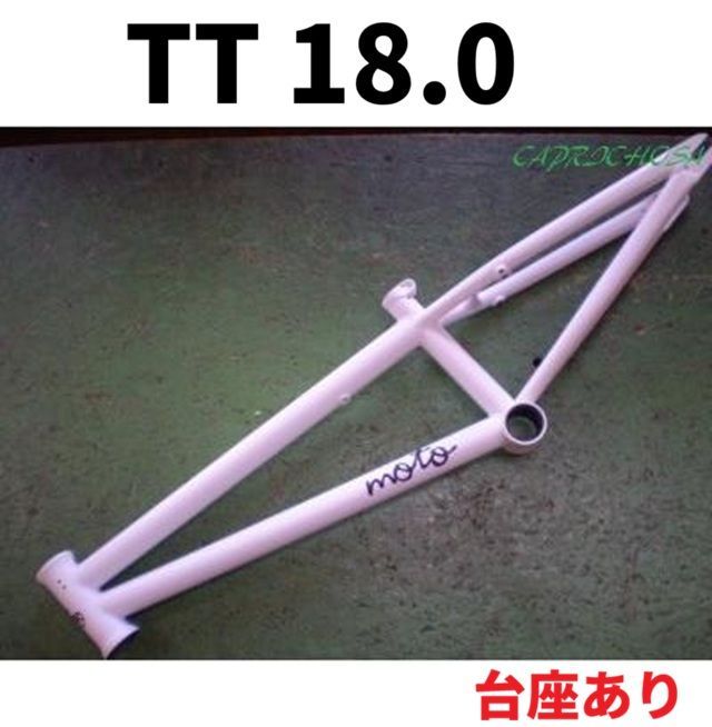 BMXフレーム　★　SUELO MOTO FRAME 18.0 M.WHITE 　台座あり