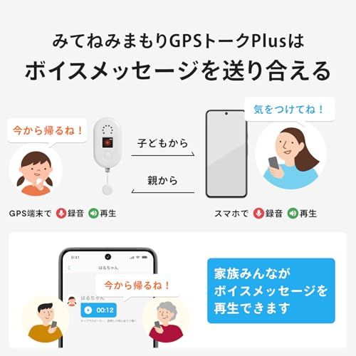 【MIXI公式】 みてねみまもりGPSトークPlus（MB06）｜防犯ブザー・トーク機能一体型 液晶ディスプレイ搭載 安心の業界最大級バッテリー2000ｍAh 防塵 防水 子供向けGPS 日本PTA推薦商品 迷子防止の小型GPS ストラップ・ 41c1cc3b