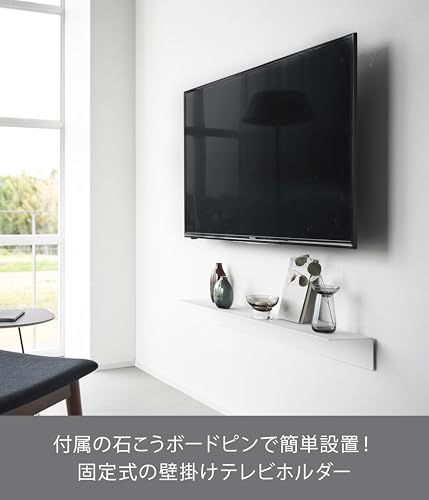 山崎実業(Yamazaki) 【穴が目立ちにくい石こうボードピンセット 付属】 壁付け テレビホルダー ブラック W45×D1.4×H12cm(プレート・バー1セットあたり) スマート smart 壁掛け テレビ 24?55インチ対応 VES a43cfc3b