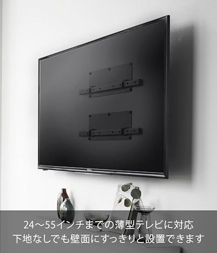 山崎実業(Yamazaki) 【穴が目立ちにくい石こうボードピンセット 付属】 壁付け テレビホルダー ブラック W45×D1.4×H12cm(プレート・バー1セットあたり) スマート smart 壁掛け テレビ 24?55インチ対応 VES a43cfc3b