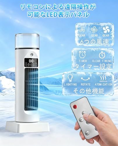 令和8年最新型 ポータブルクーラー 冷風機 冷風扇 冷風扇風機 冷却ファン 6段階風量調整 静音設計 強力冷却 節電 7色ライト付き USB給電 小型 パーソナルクーラー デスク用 寝室用 車中泊対応YZ e847331e 令和8年最新型 ポータブルクーラー 冷風機 冷風扇 冷風扇風機 冷却ファン 6段階風量調整 静音設計 強力冷却 節電 7色ライト付き USB給電 小型 パーソナルクーラー デスク用 寝室用 車中泊対応YZ e847331e