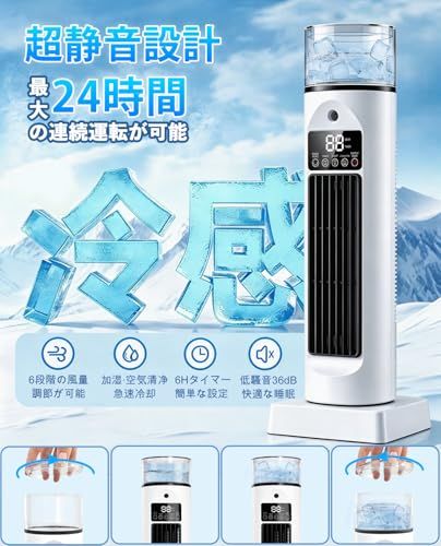 令和8年最新型 ポータブルクーラー 冷風機 冷風扇 冷風扇風機 冷却ファン 6段階風量調整 静音設計 強力冷却 節電 7色ライト付き USB給電 小型 パーソナルクーラー デスク用 寝室用 車中泊対応YZ e847331e 令和8年最新型 ポータブルクーラー 冷風機 冷風扇 冷風扇風機 冷却ファン 6段階風量調整 静音設計 強力冷却 節電 7色ライト付き USB給電 小型 パーソナルクーラー デスク用 寝室用 車中泊対応YZ e847331e