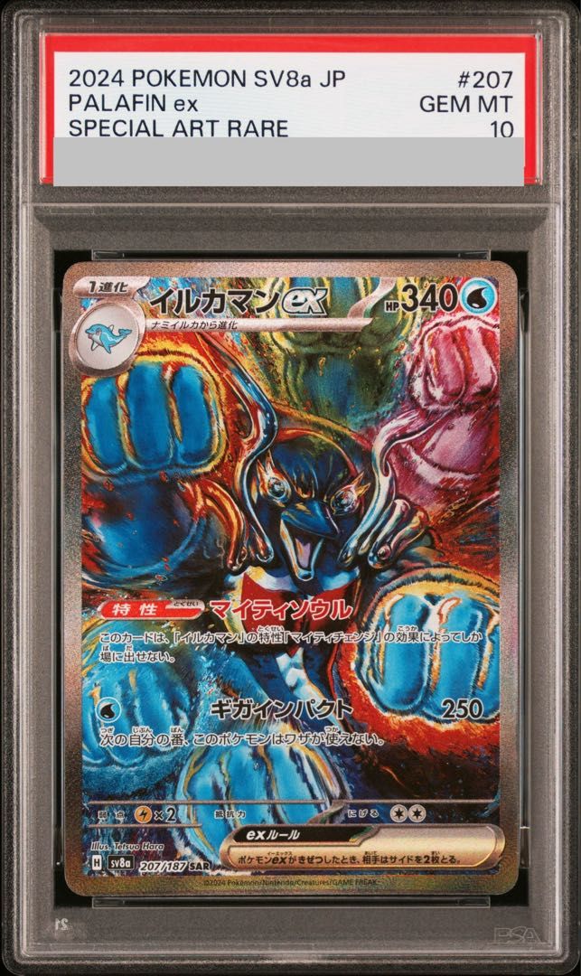 【PSA10】イルカマンex SAR 207/187 1枚