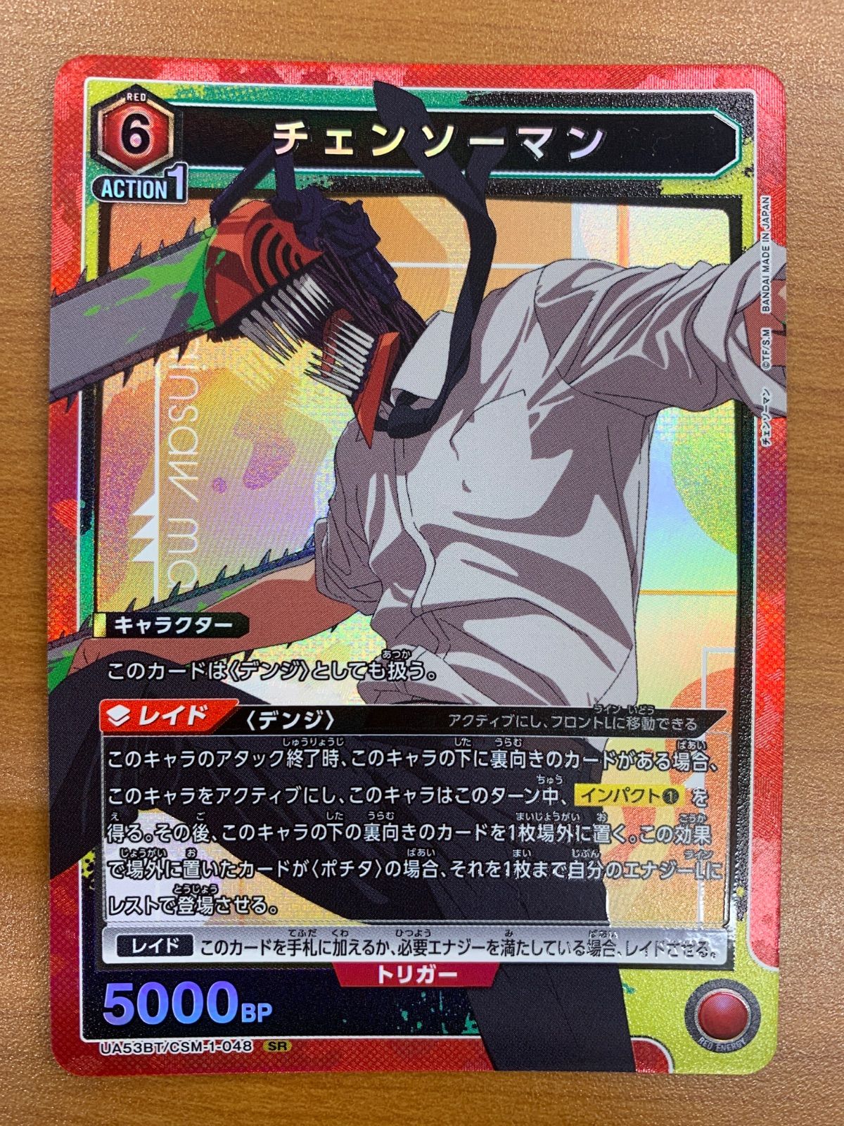 状態A チェンソーマン SR UA53BT/CSM-1-048 ユニオンアリーナ