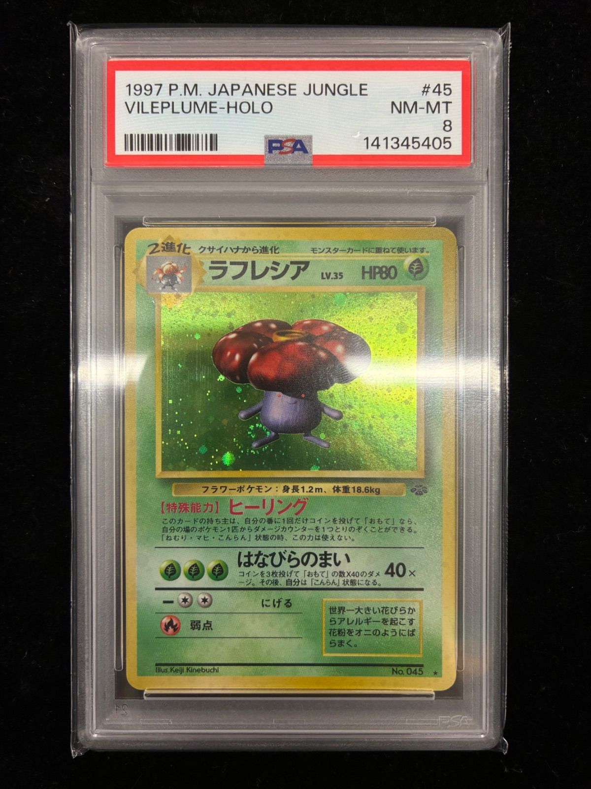 PSA8】ラフレシア R: 旧裏 [PMCG2 No.045](拡張パック「ポケモン
