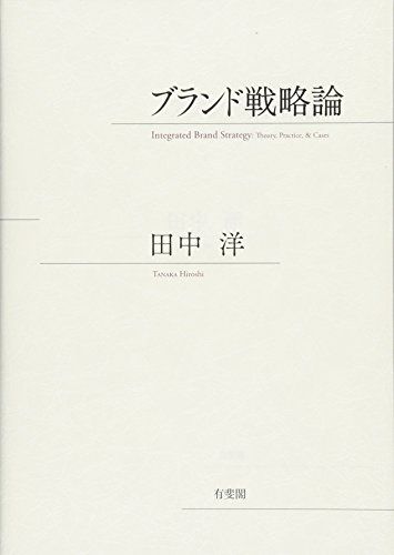 ブランド戦略論ｍａ
