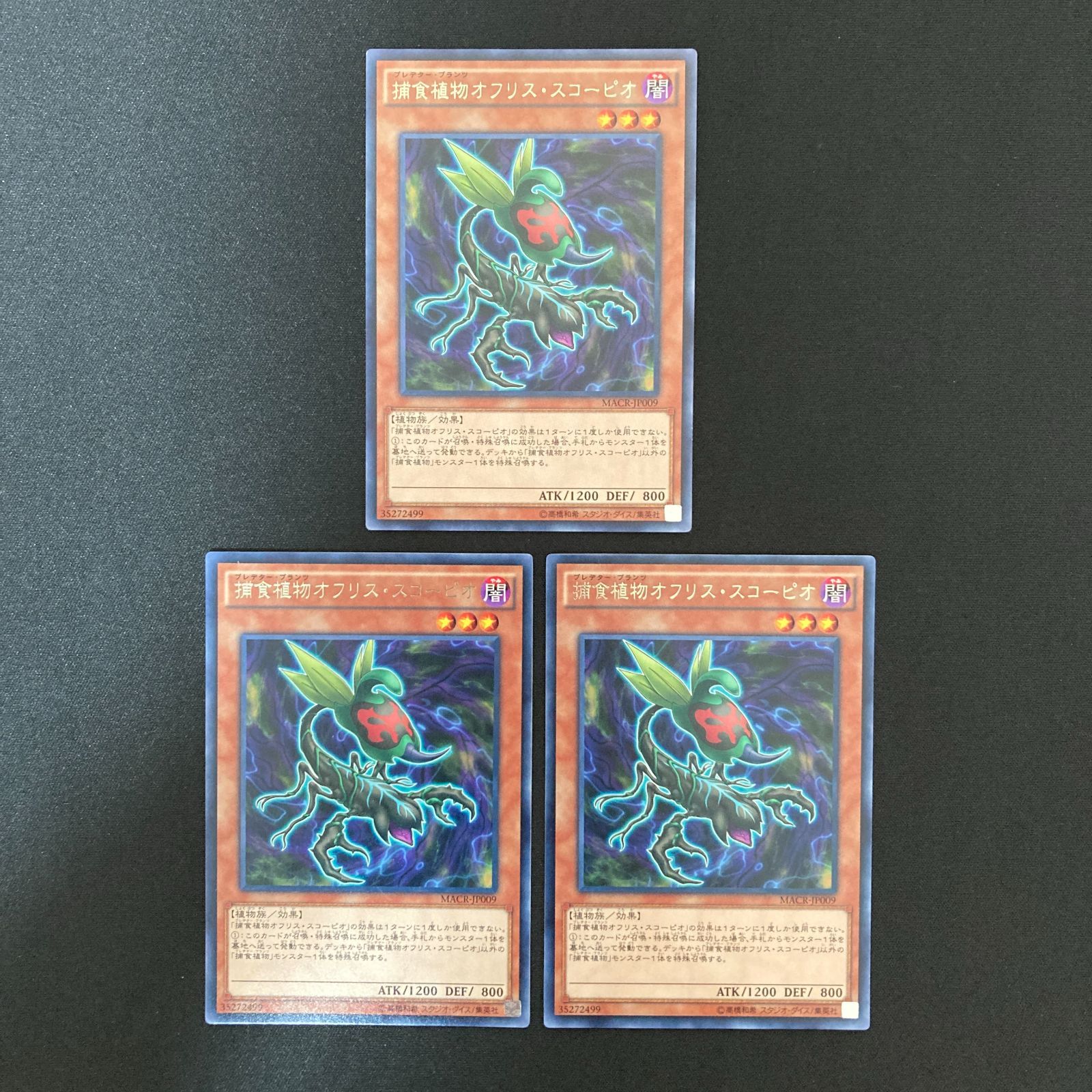 遊戯王OCG 捕食植物オフリス・スコーピオ レア 3枚 MACR-JP009 - メルカリ