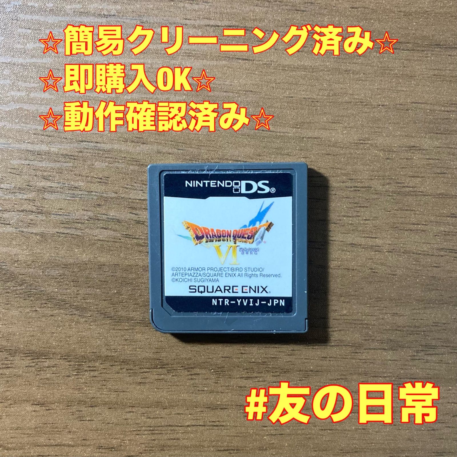 ドラゴンクエストVI 幻の大地 DS 84 - メルカリ