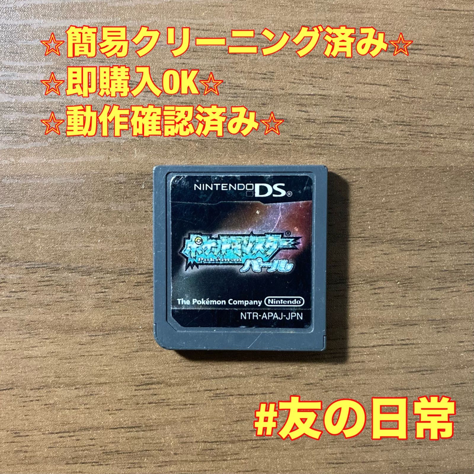 ポケットモンスター パール DS 84 - メルカリ