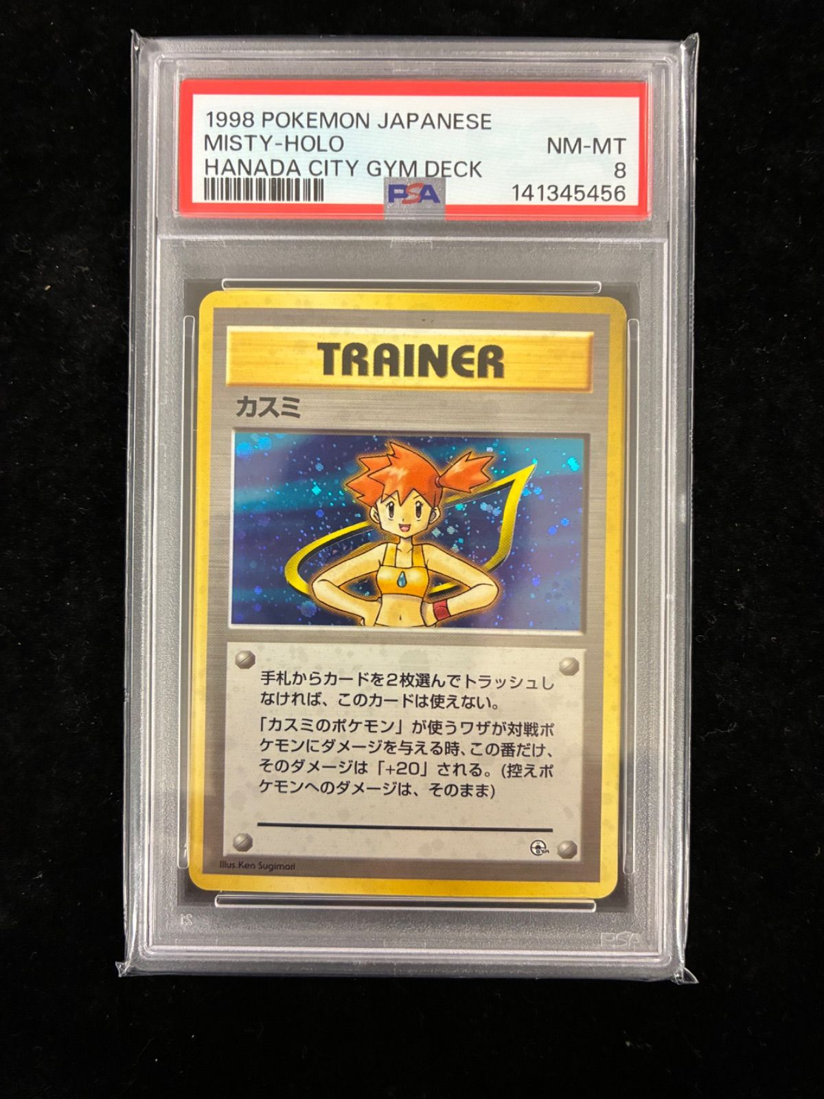 カスミ ポケモンジム第1弾 ハナダシティジム カスミ psa8 PSA8】カスミ : 旧裏 [PMCG-GYM1](ポケモンジム第1弾「ハナダシティ